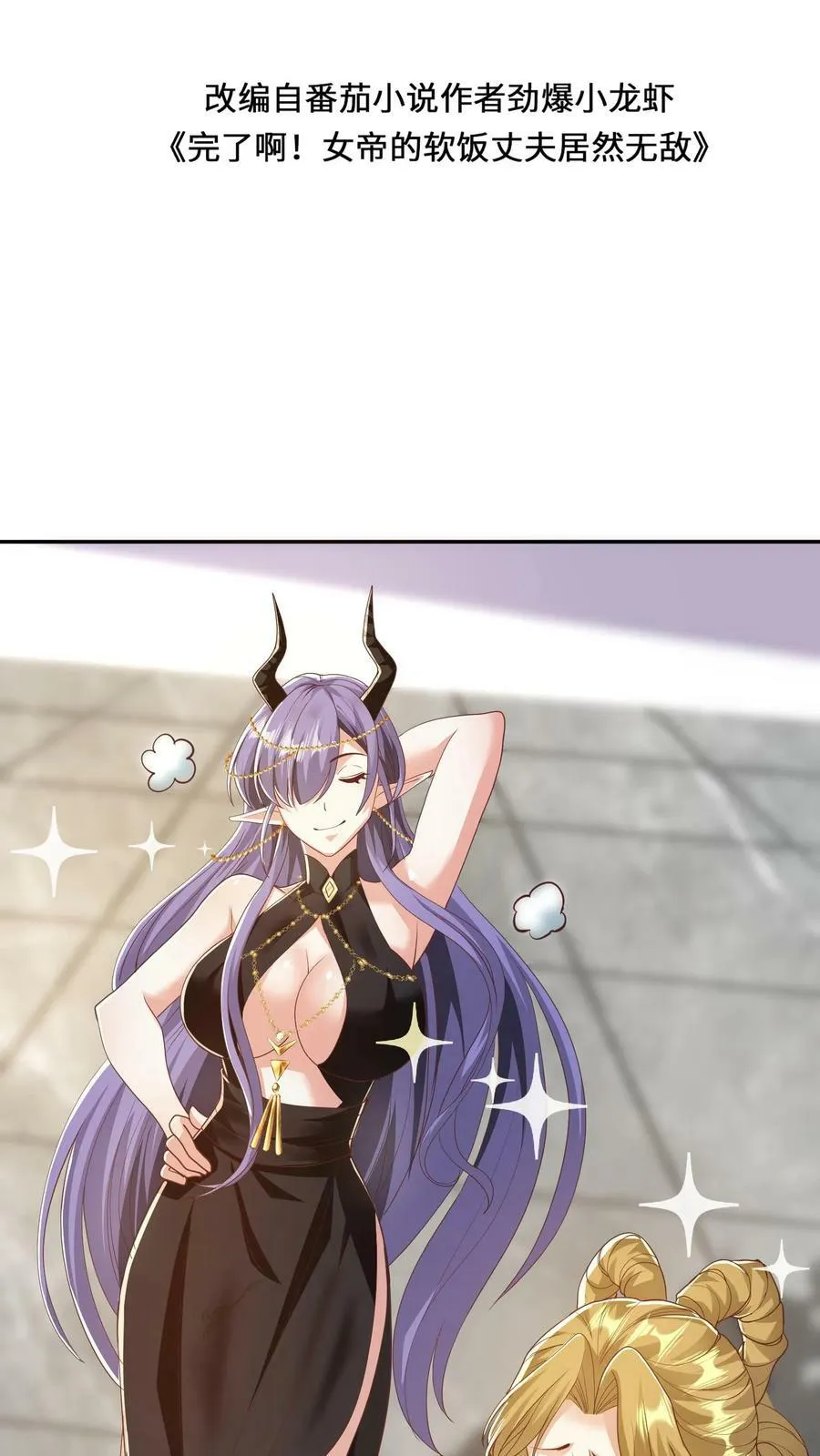 第113话 新时代的导师萧天 第2页