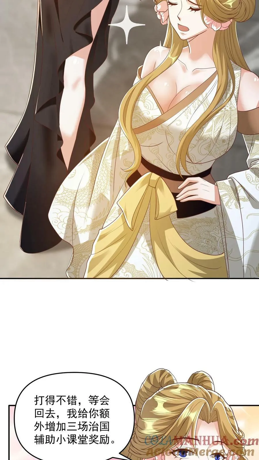 第113话 新时代的导师萧天 第3页
