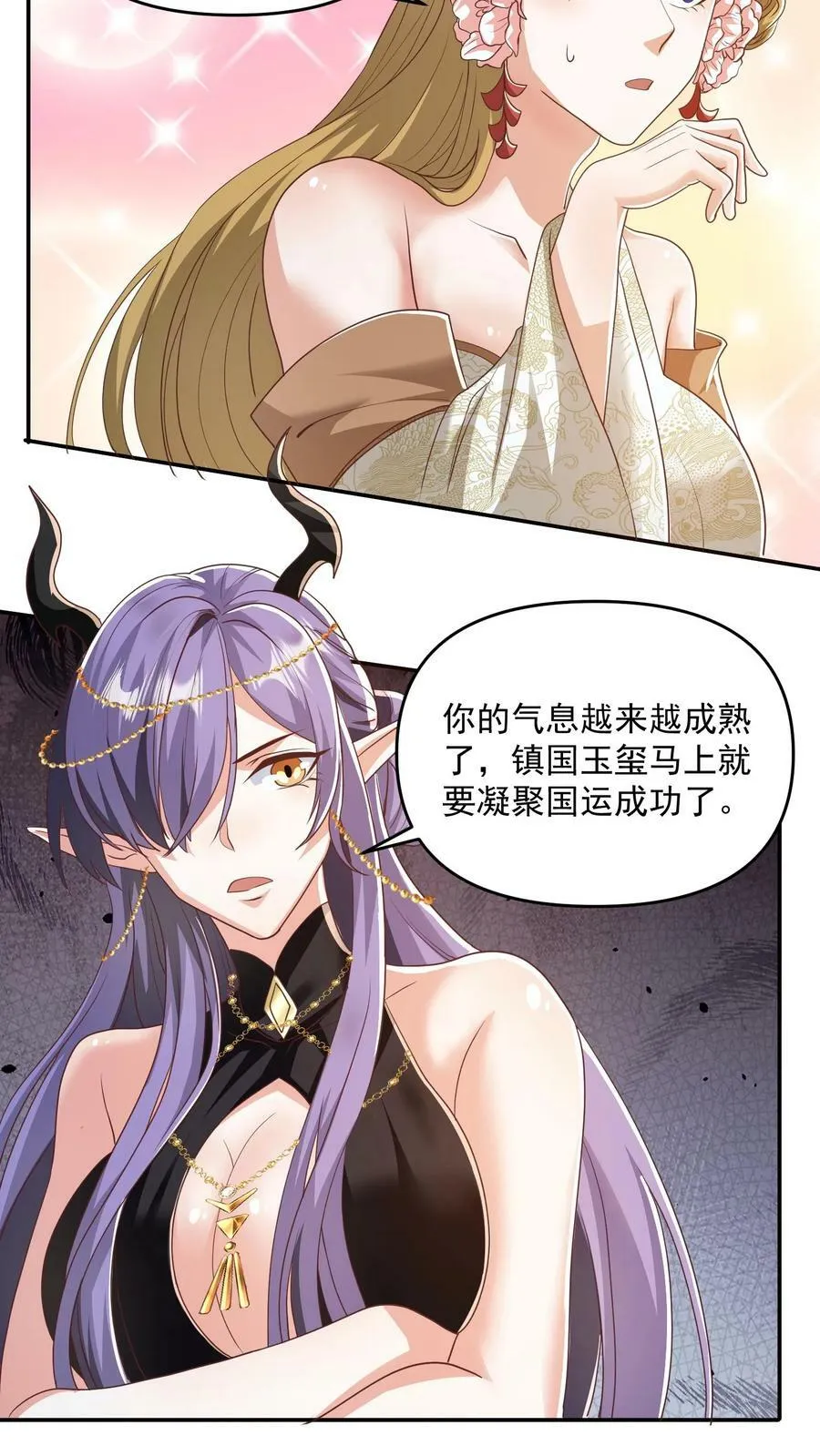 第113话 新时代的导师萧天 第4页