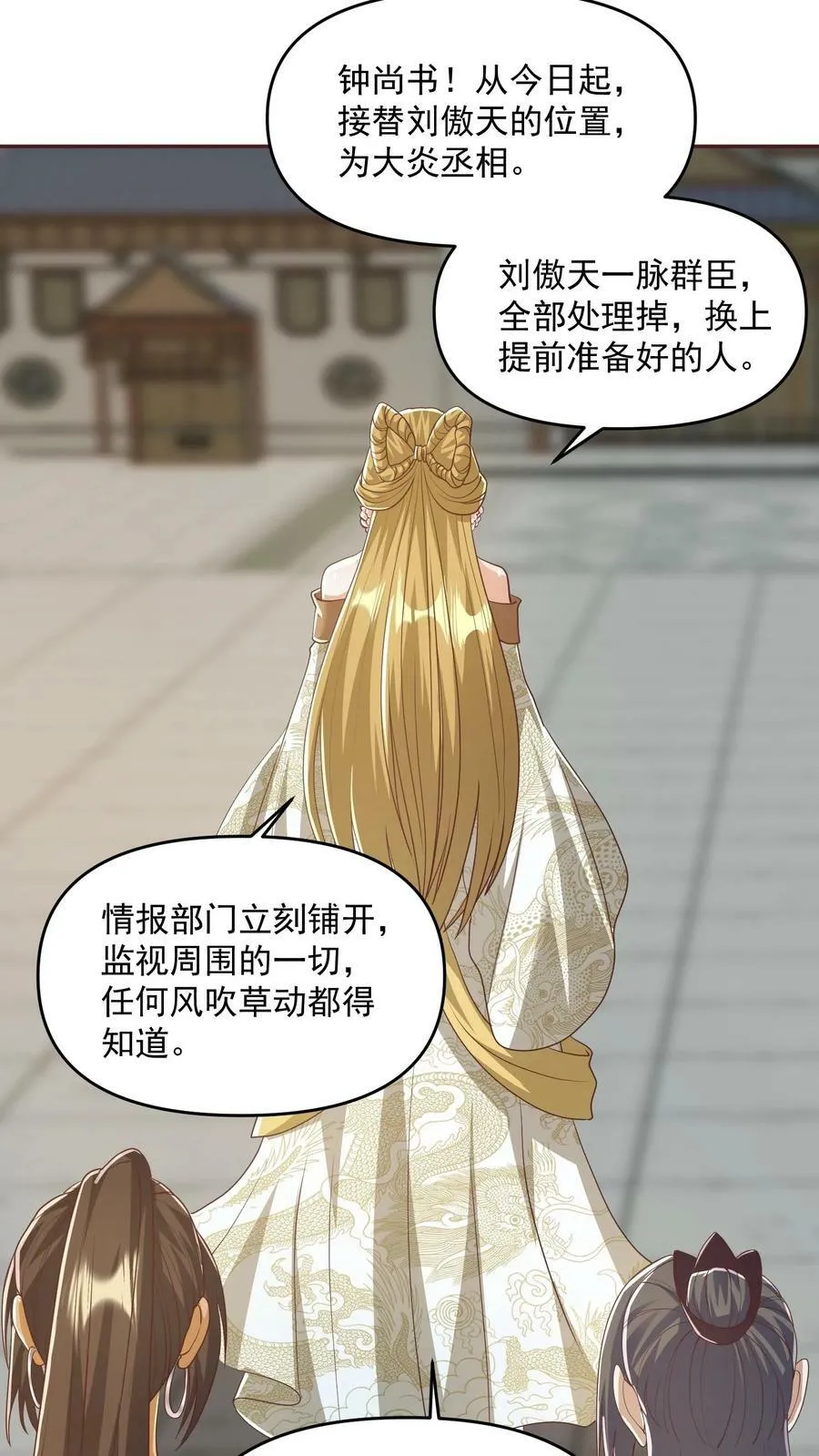第113话 新时代的导师萧天 第8页