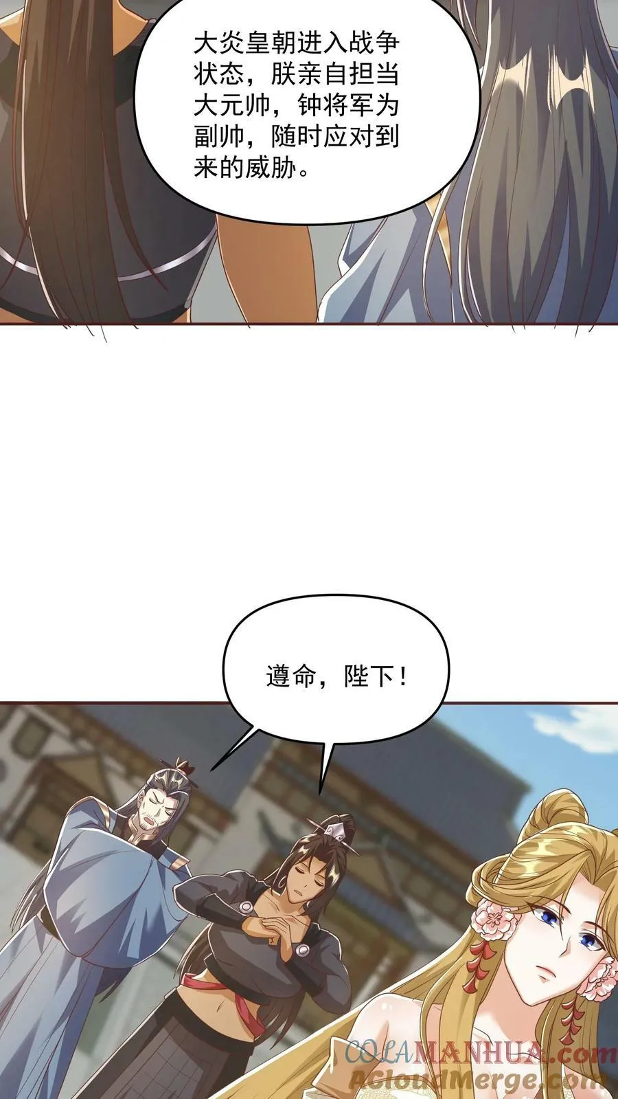 第113话 新时代的导师萧天 第9页