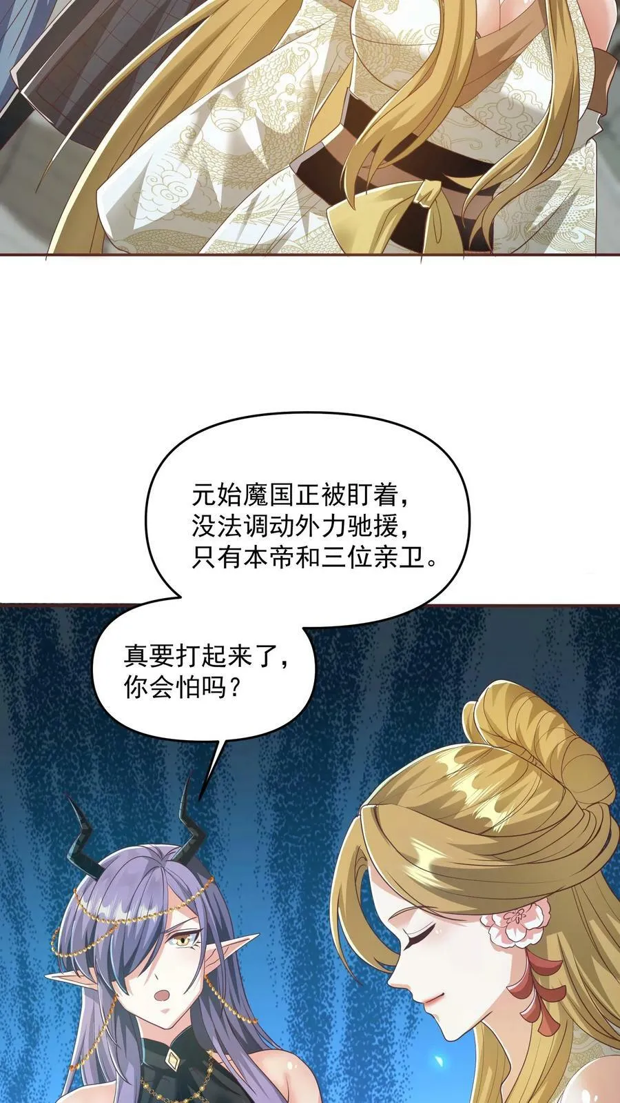 第113话 新时代的导师萧天 第10页