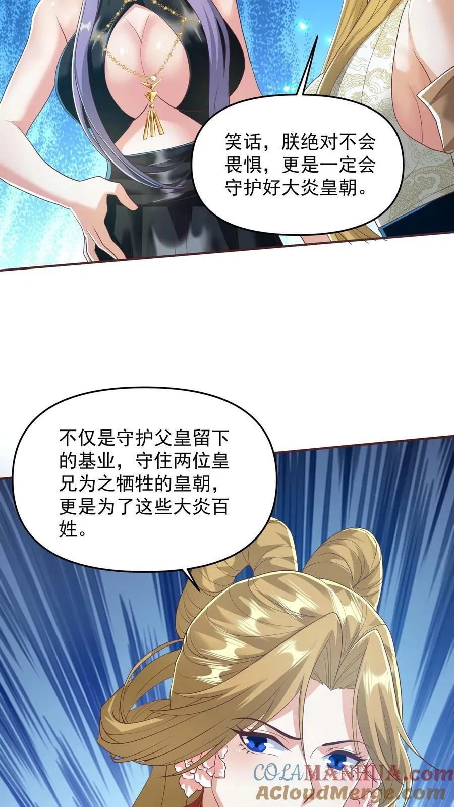 第113话 新时代的导师萧天 第11页
