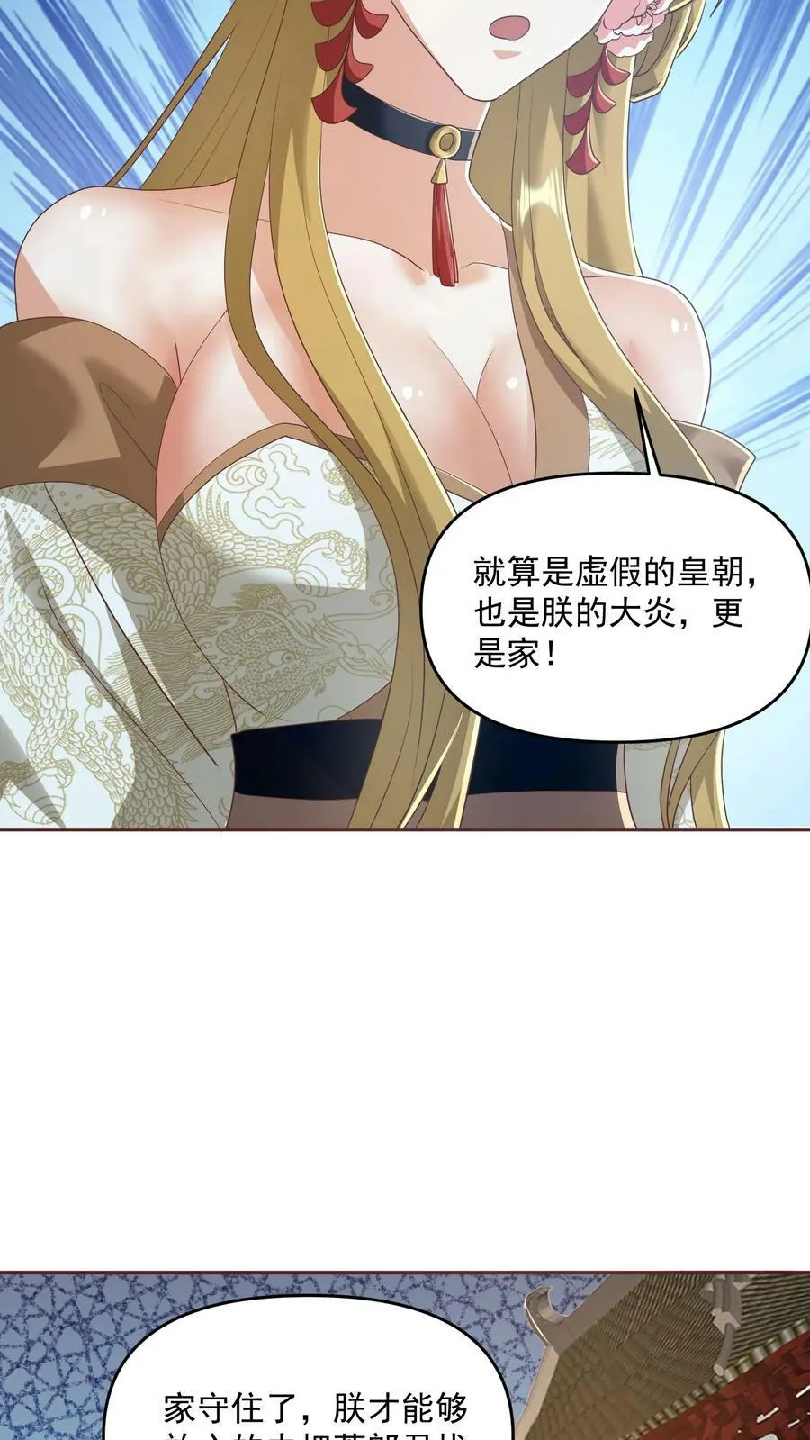第113话 新时代的导师萧天 第12页