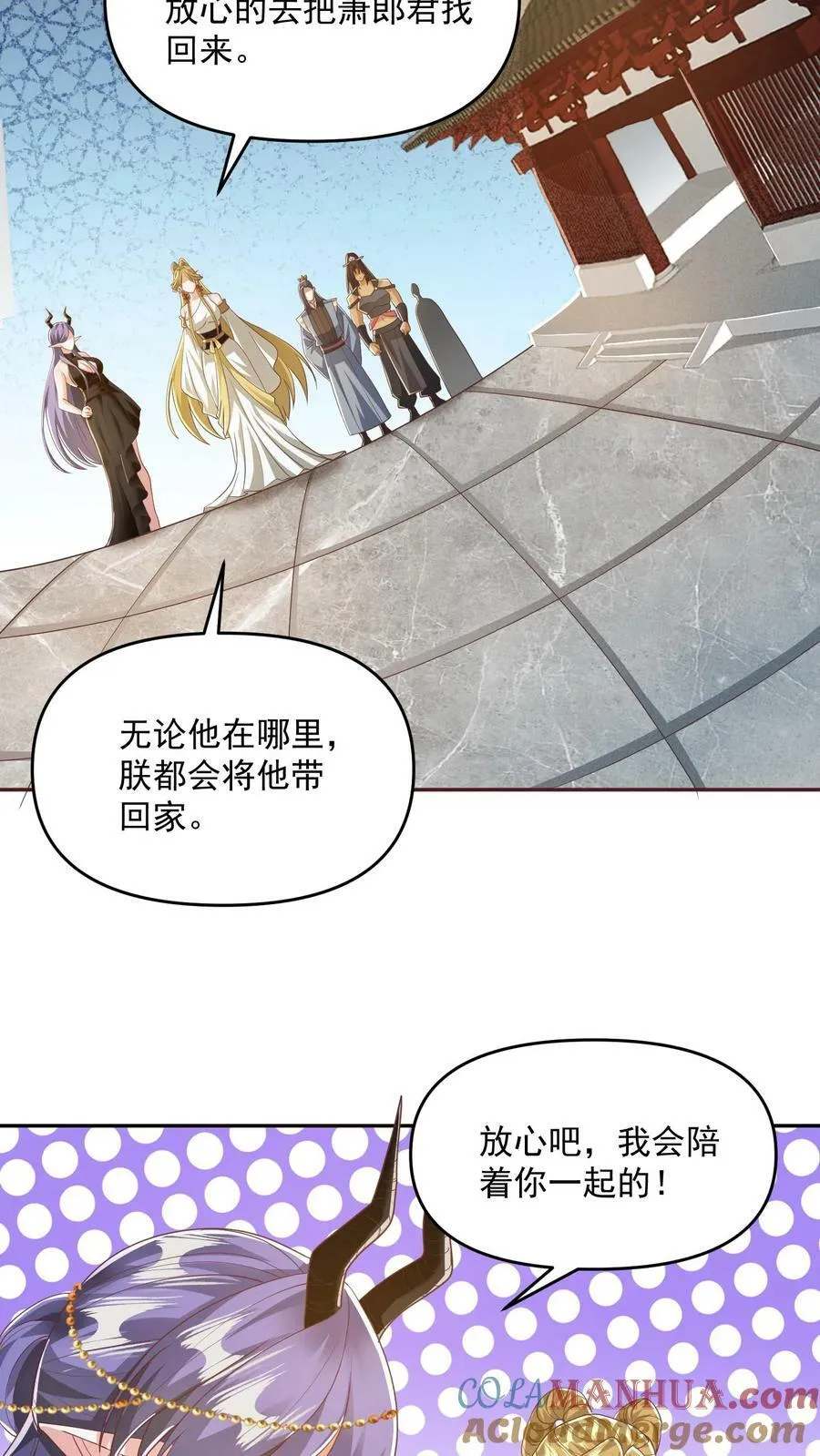 第113话 新时代的导师萧天 第13页