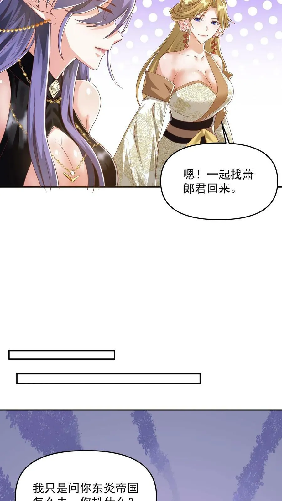 第113话 新时代的导师萧天 第14页