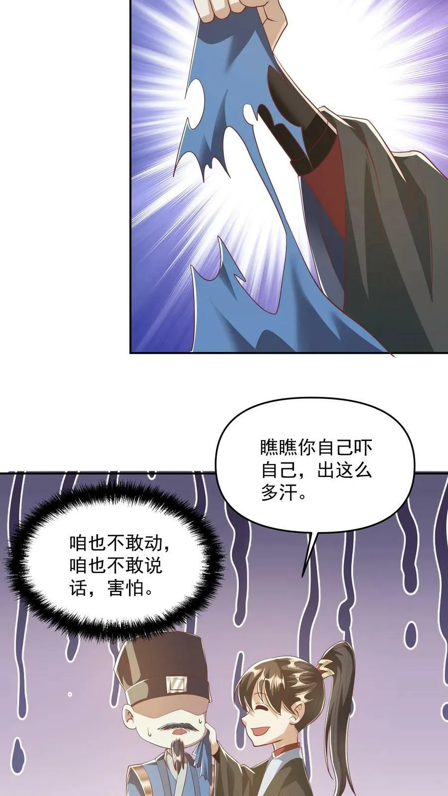 第113话 新时代的导师萧天 第18页