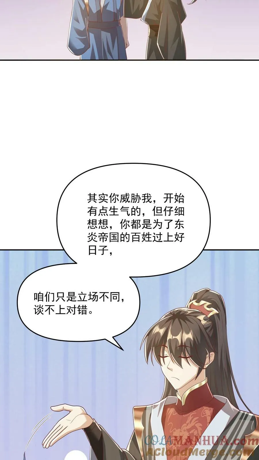 第113话 新时代的导师萧天 第19页