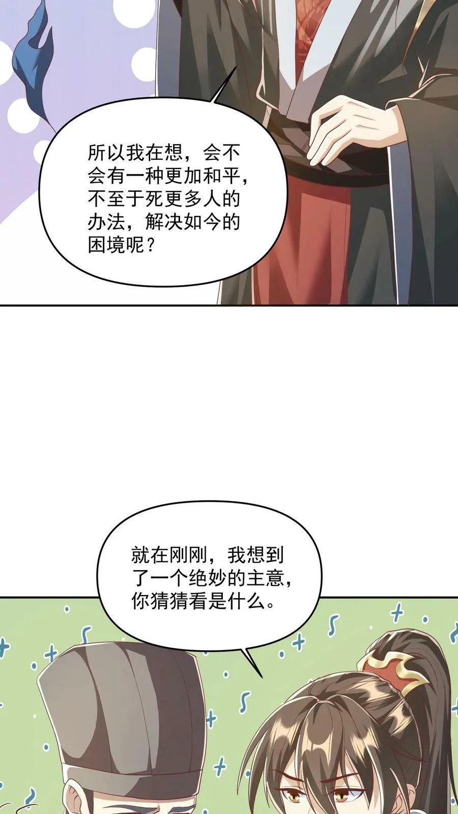 第113话 新时代的导师萧天 第20页