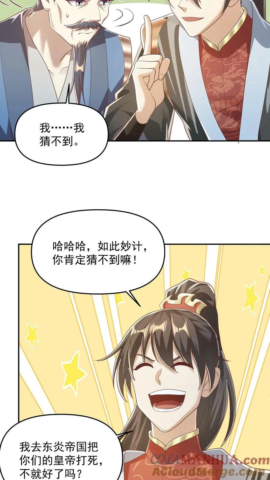 第113话 新时代的导师萧天 第21页