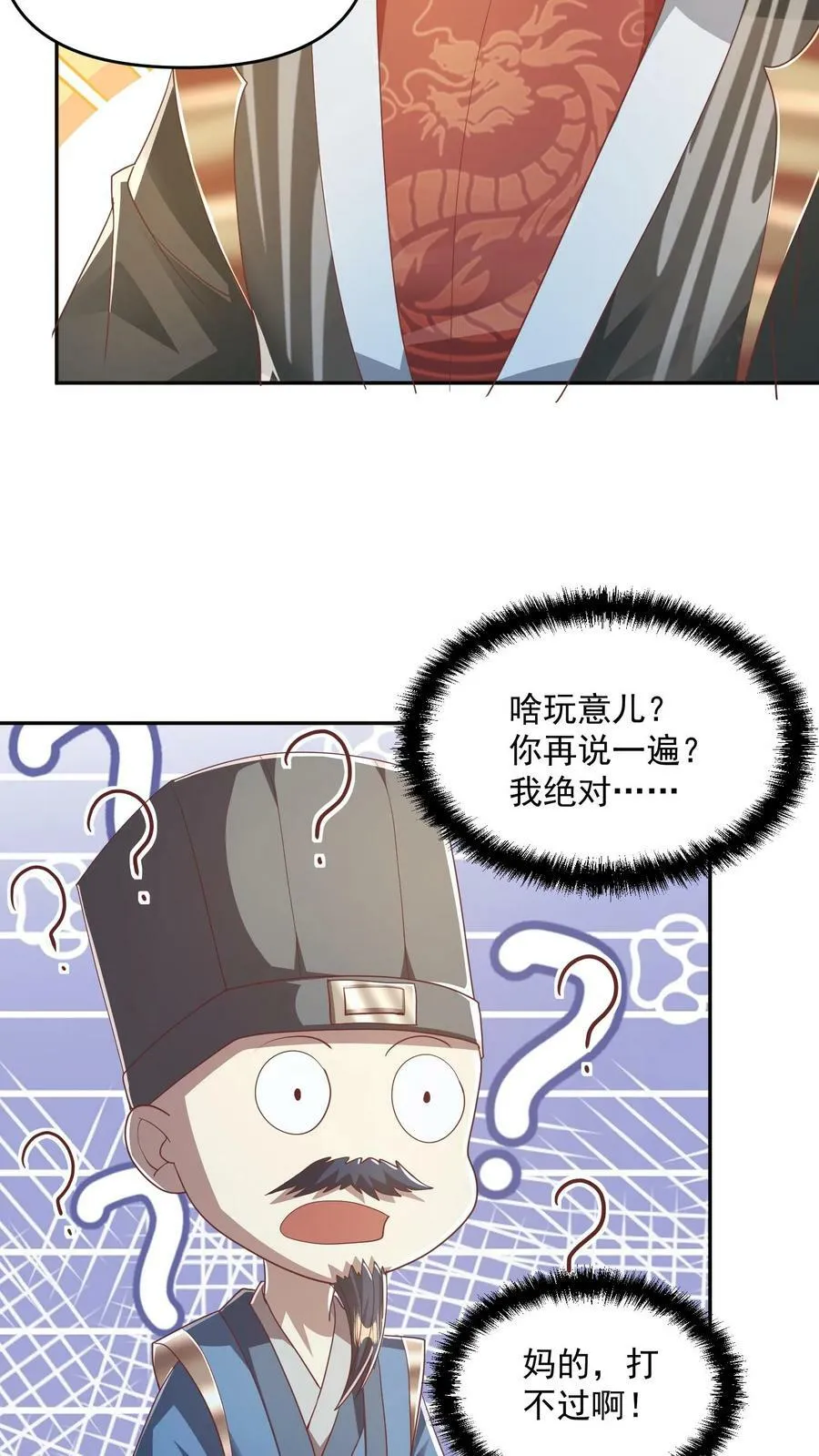 第113话 新时代的导师萧天 第22页