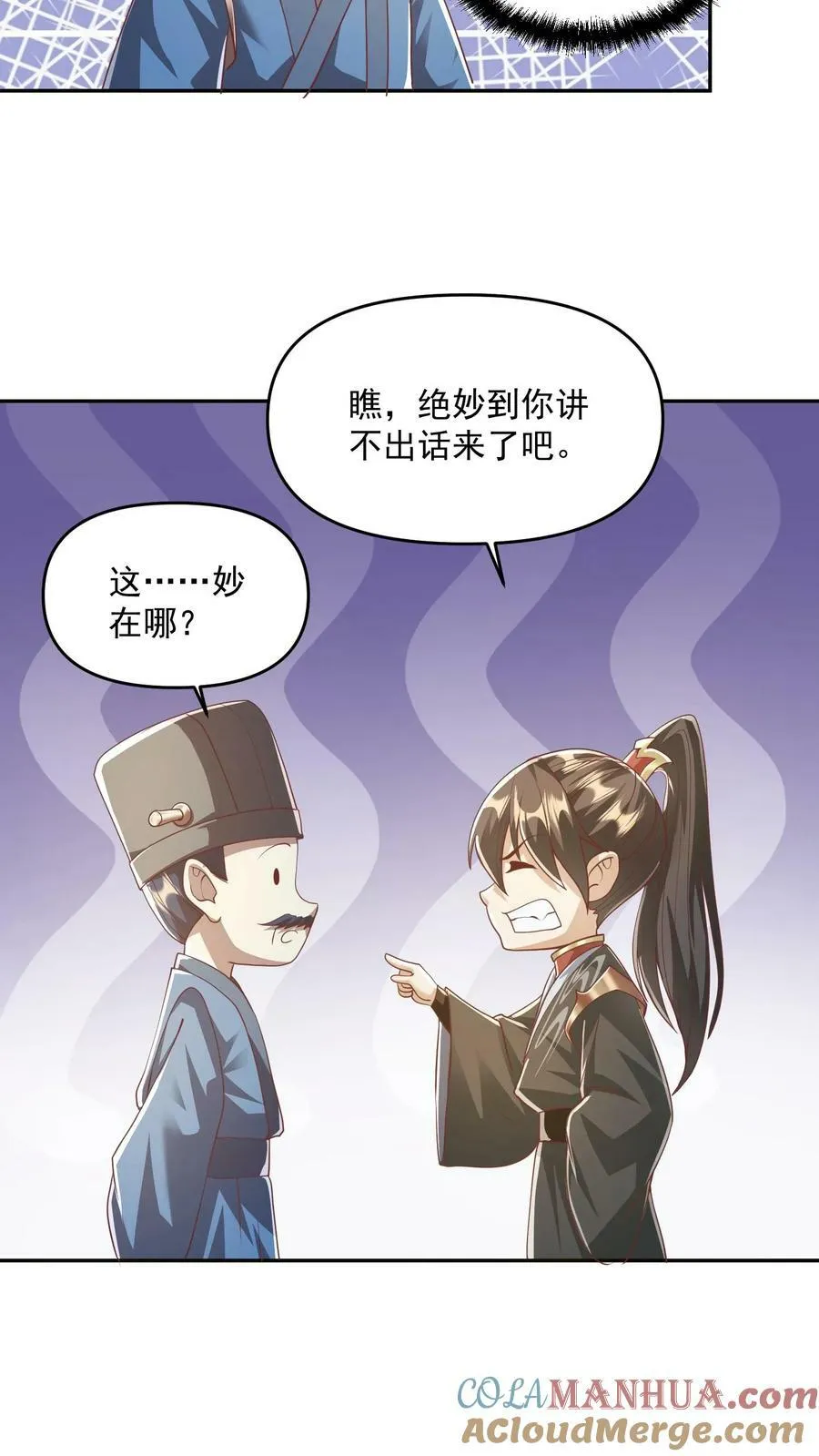第113话 新时代的导师萧天 第23页