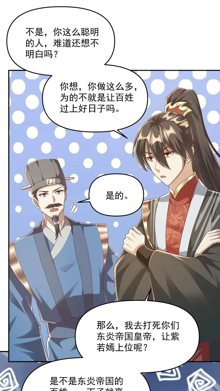 第113话 新时代的导师萧天 第24页