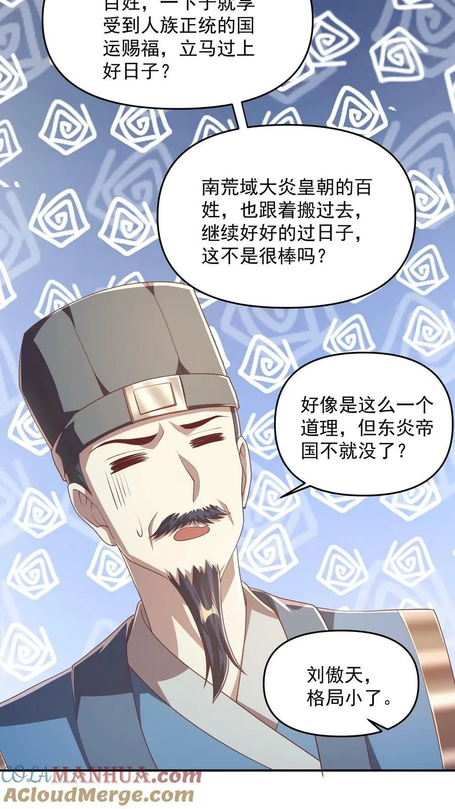第113话 新时代的导师萧天 第25页