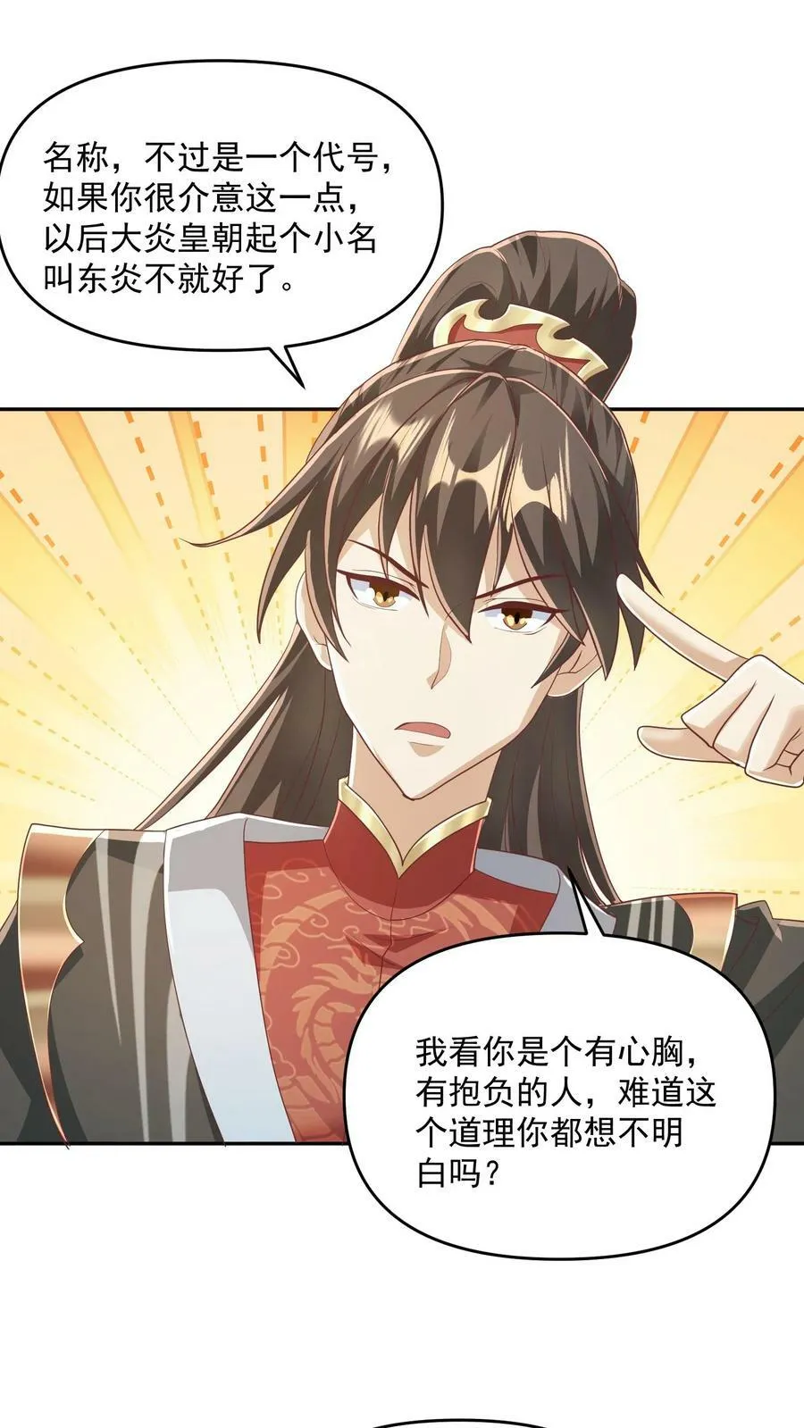 第113话 新时代的导师萧天 第26页