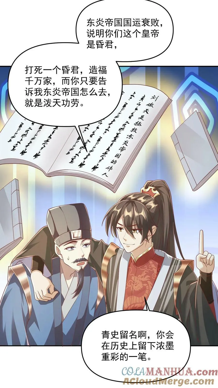 第113话 新时代的导师萧天 第27页