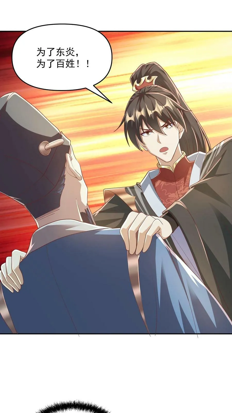 第113话 新时代的导师萧天 第28页