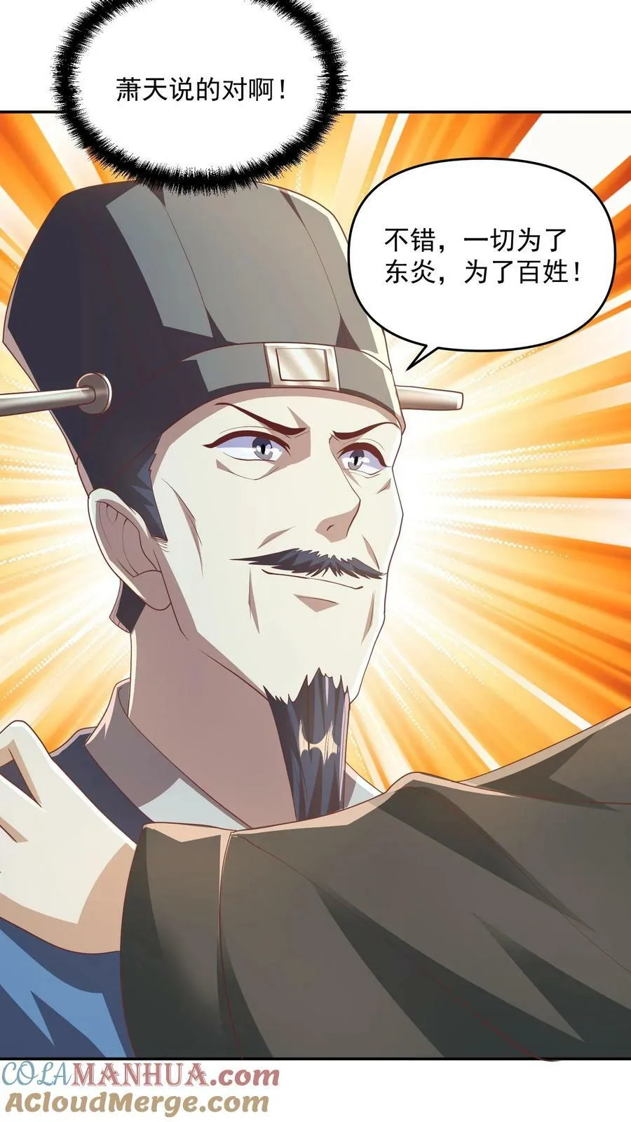 第113话 新时代的导师萧天 第29页