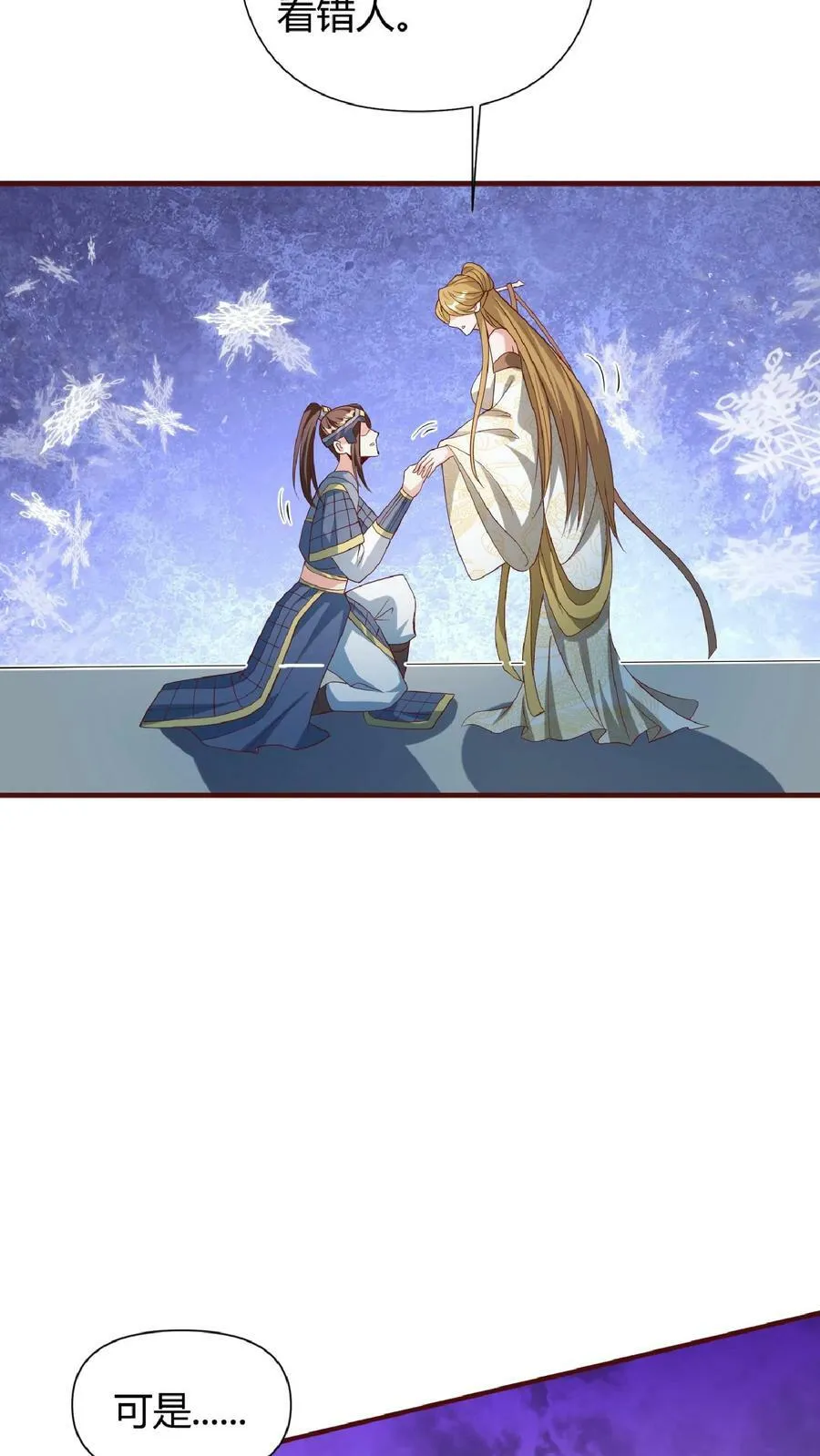 第112话 萧天消失 第6页