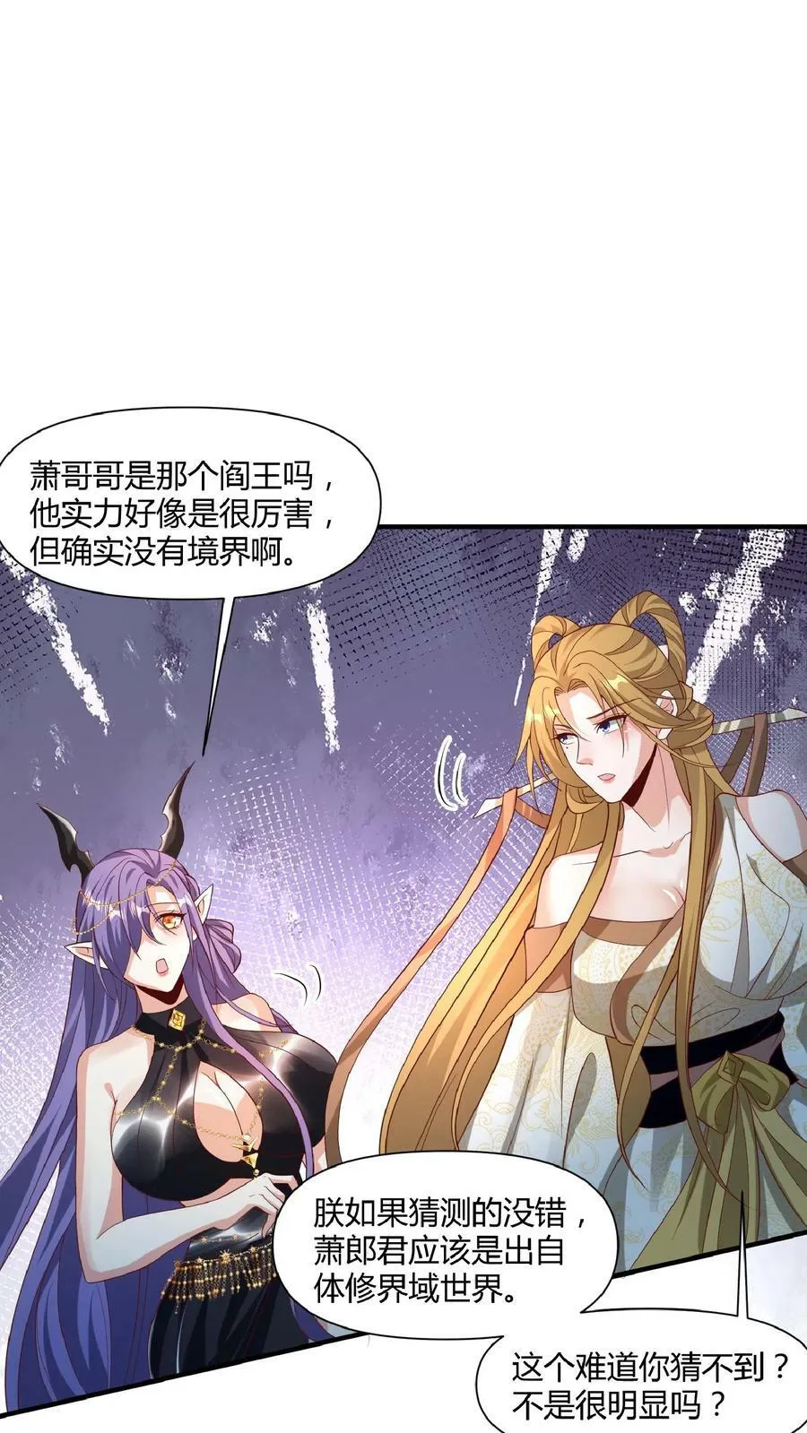 第112话 萧天消失 第14页