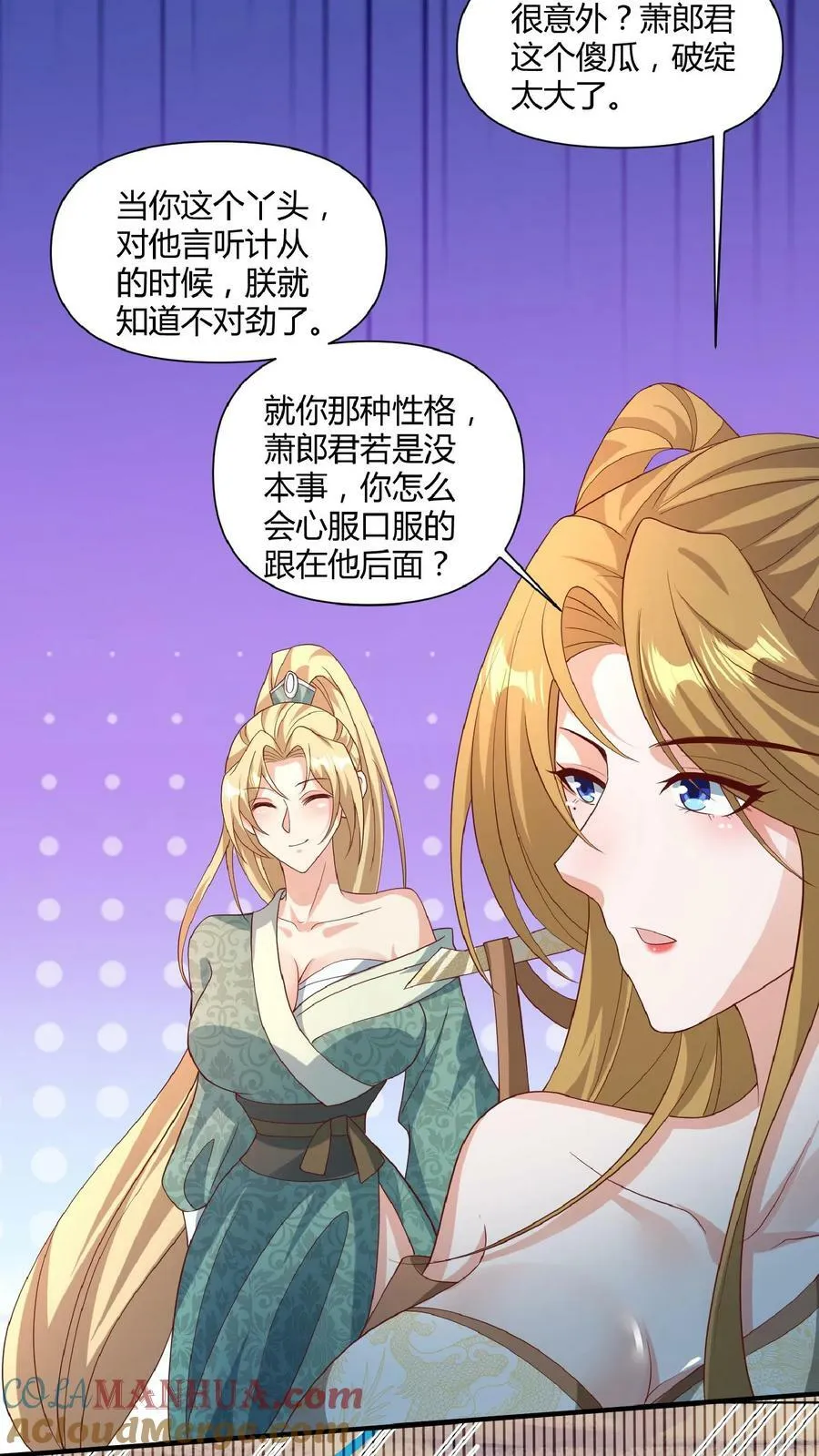 第112话 萧天消失 第19页