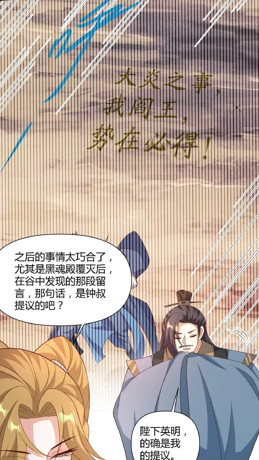 第112话 萧天消失 第20页