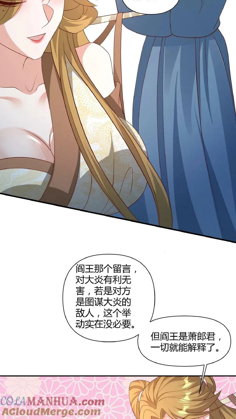 第112话 萧天消失 第21页