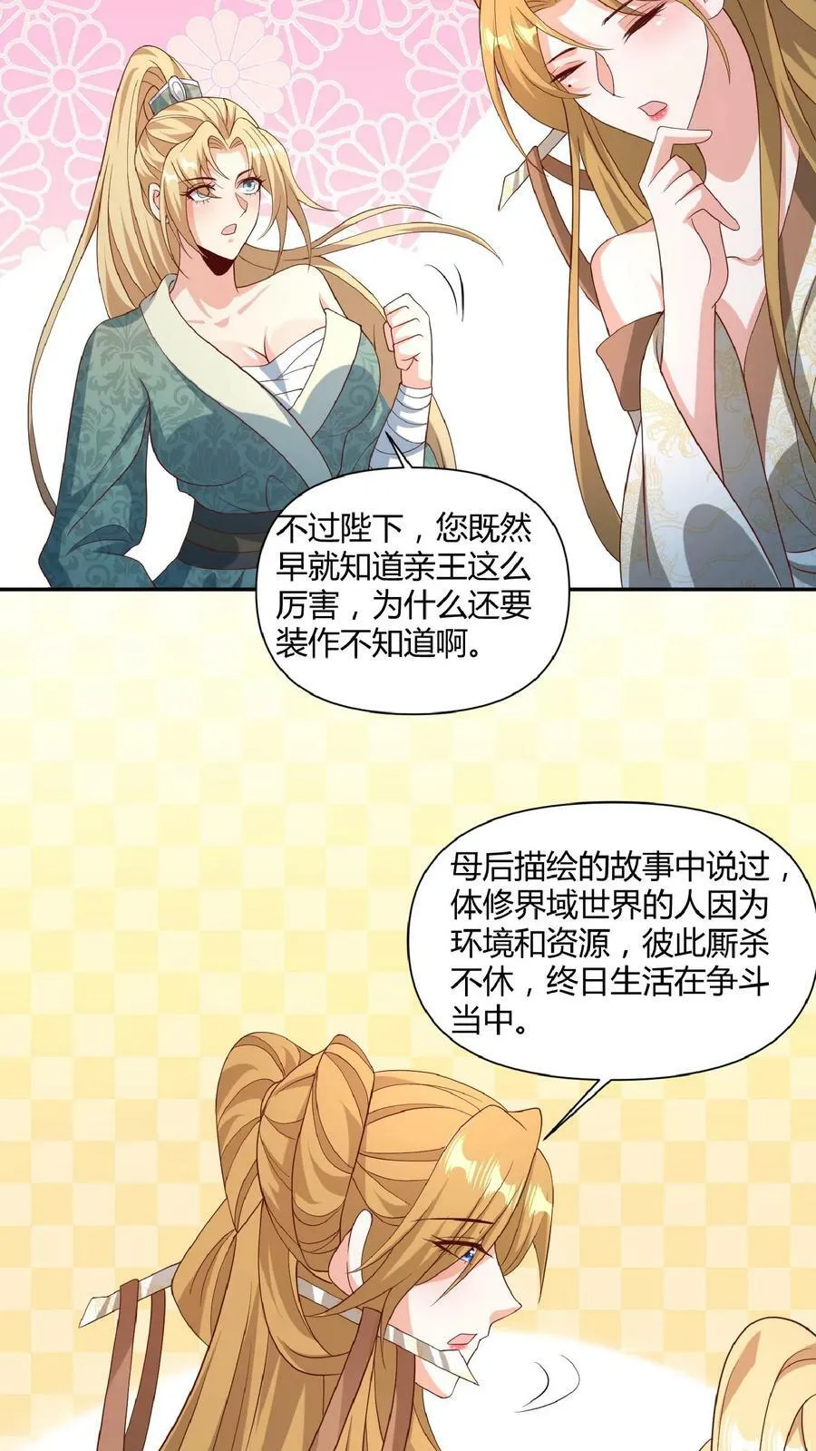 第112话 萧天消失 第22页