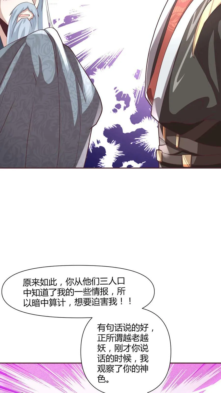 第111话 我真傻 第4页