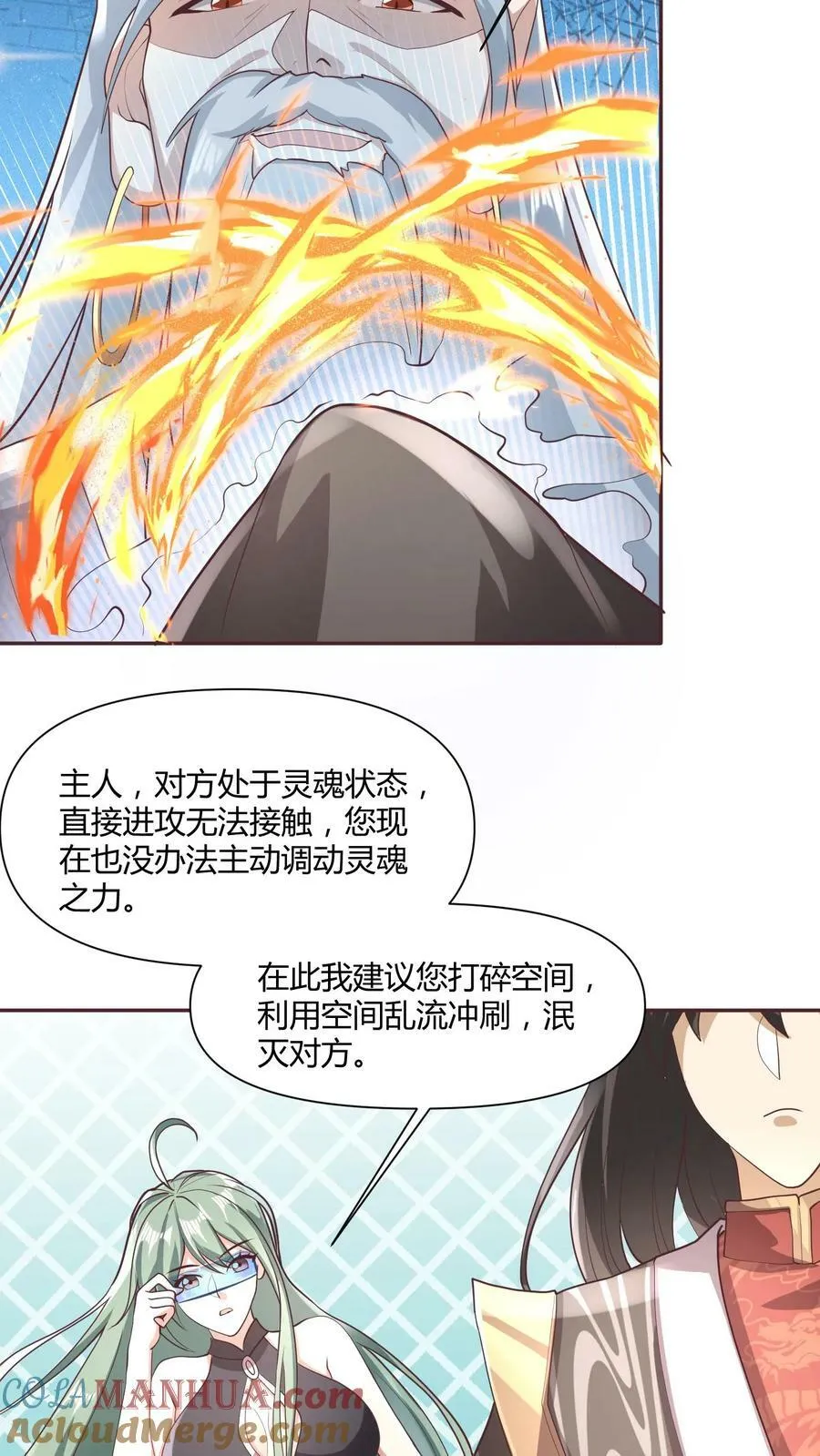 第111话 我真傻 第9页