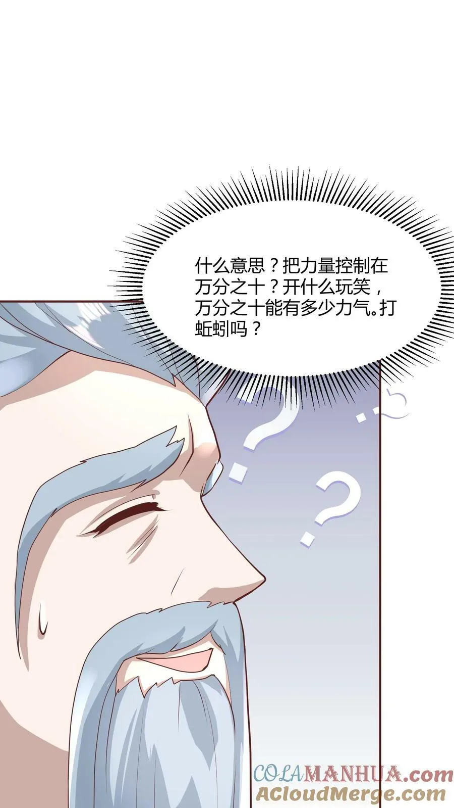 第111话 我真傻 第17页