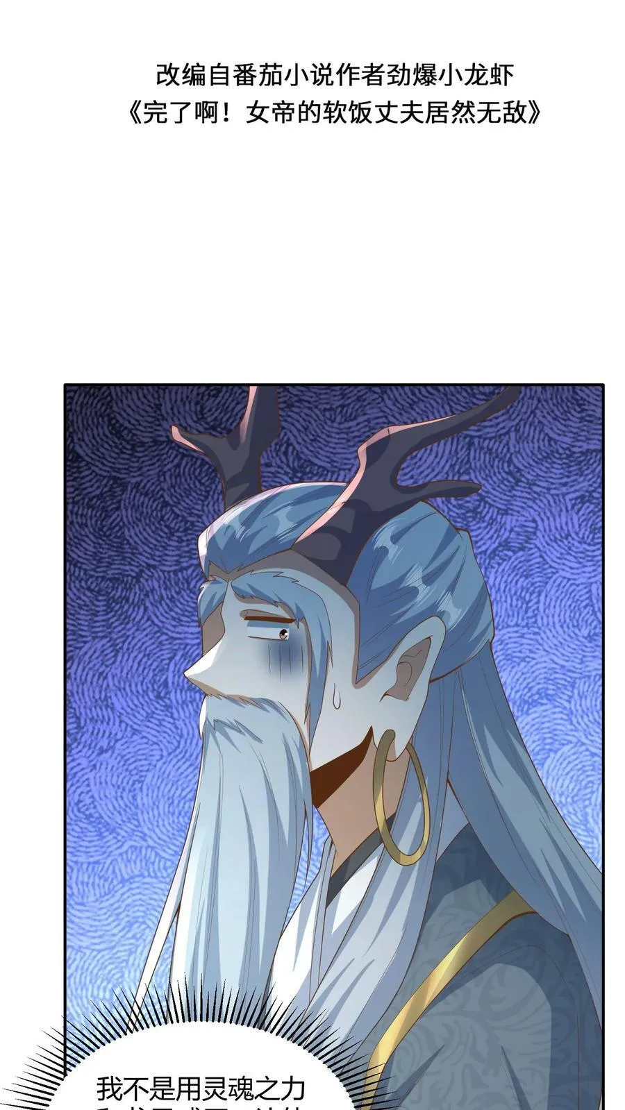 第110话 我是——龙的传人！ 第2页
