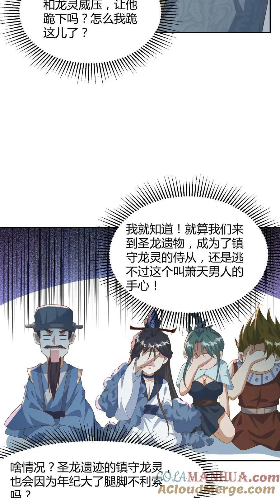 第110话 我是——龙的传人！ 第3页