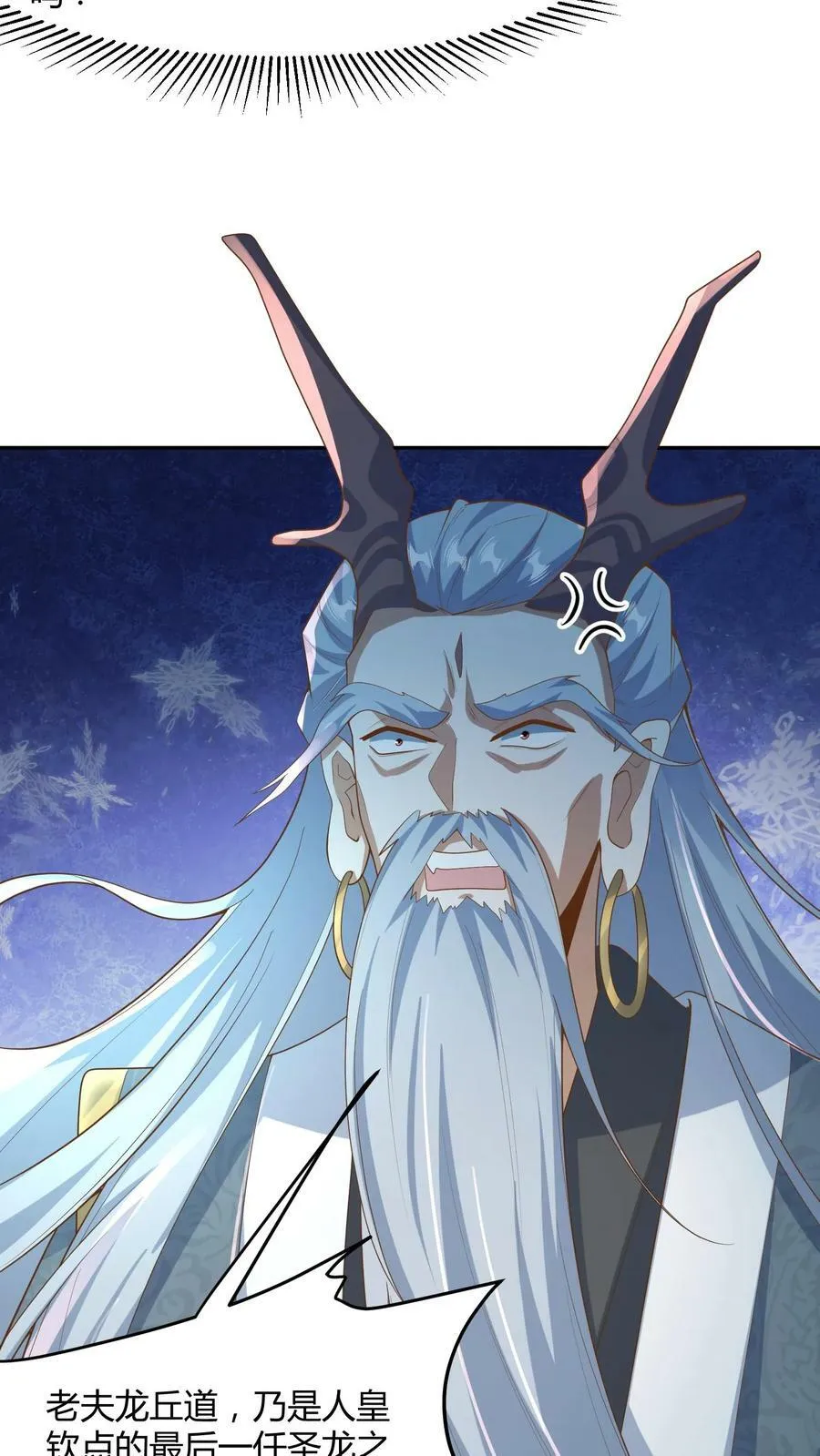 第110话 我是——龙的传人！ 第4页