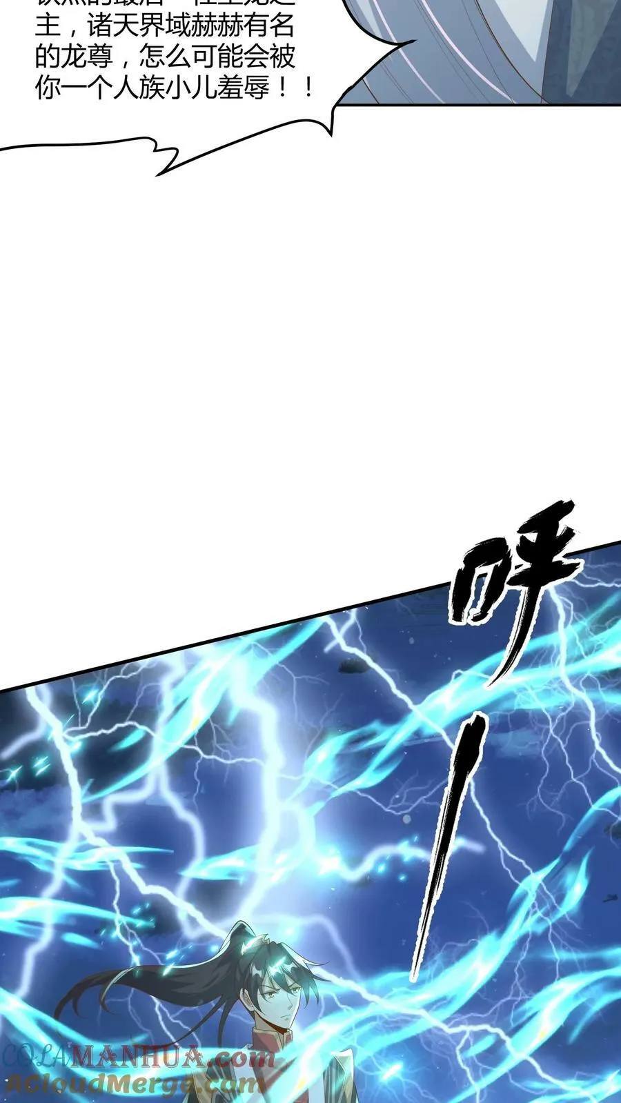 第110话 我是——龙的传人！ 第5页
