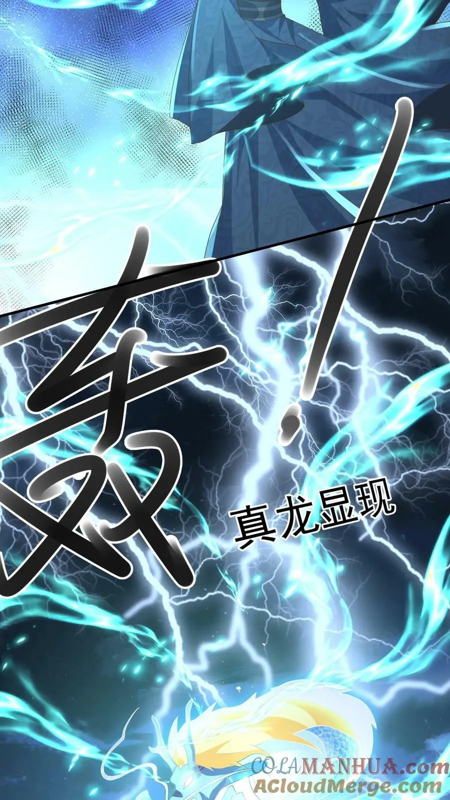 第110话 我是——龙的传人！ 第7页