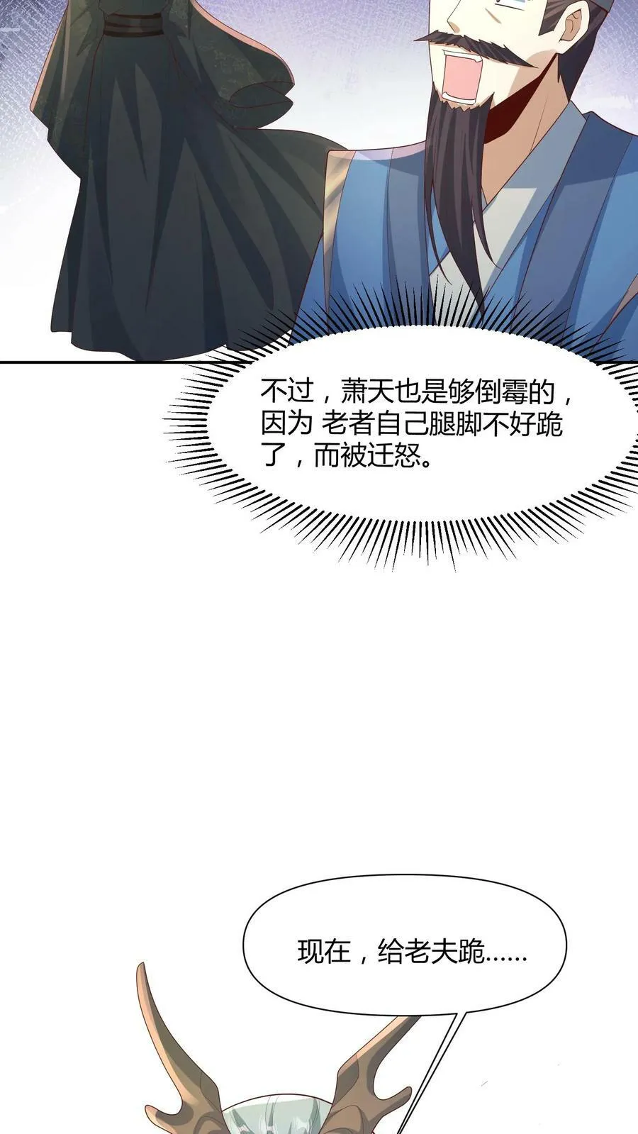 第110话 我是——龙的传人！ 第14页