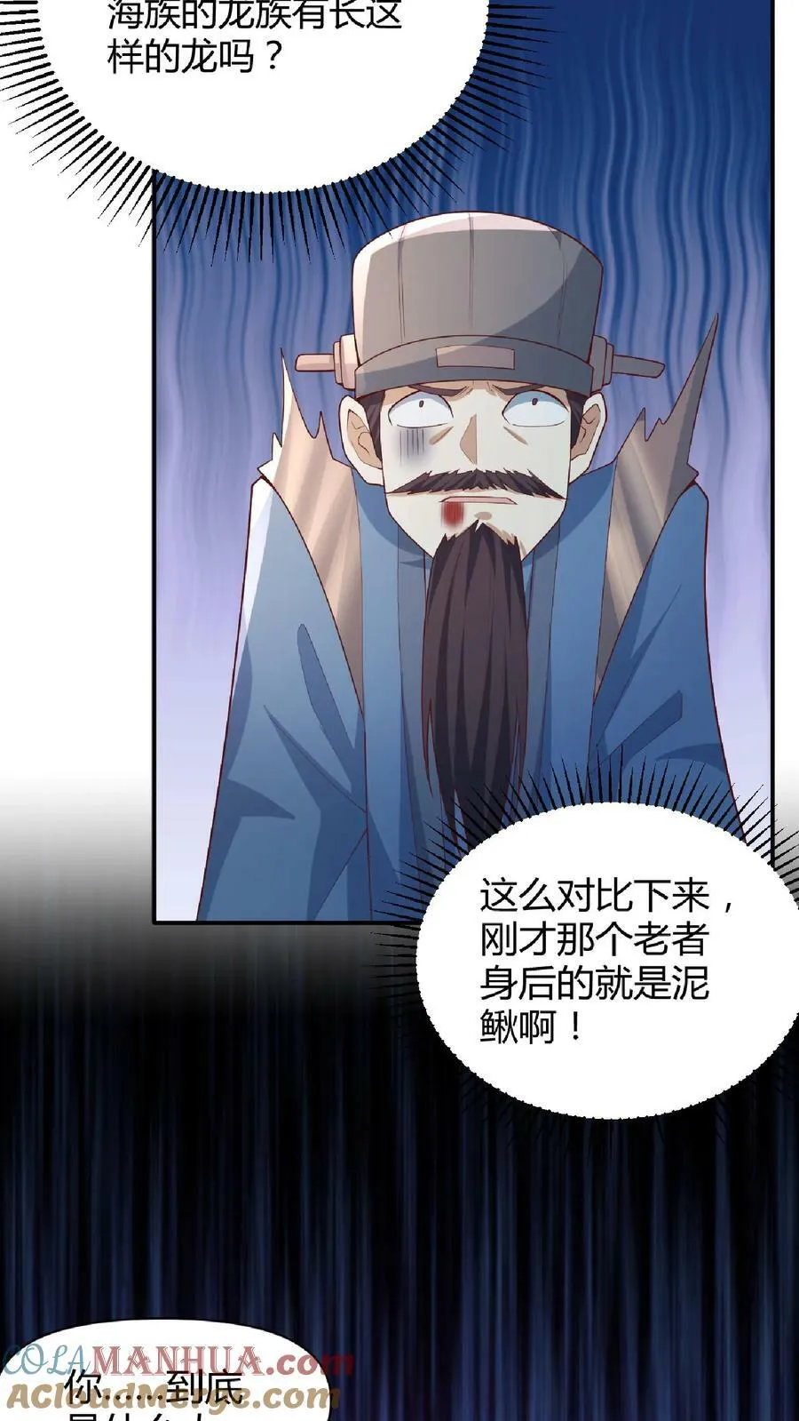 第110话 我是——龙的传人！ 第25页