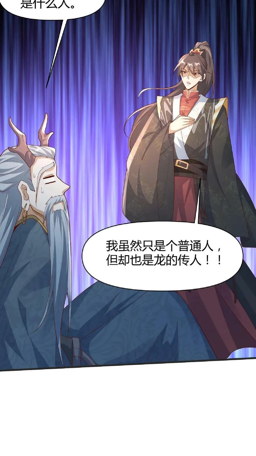 第110话 我是——龙的传人！ 第26页