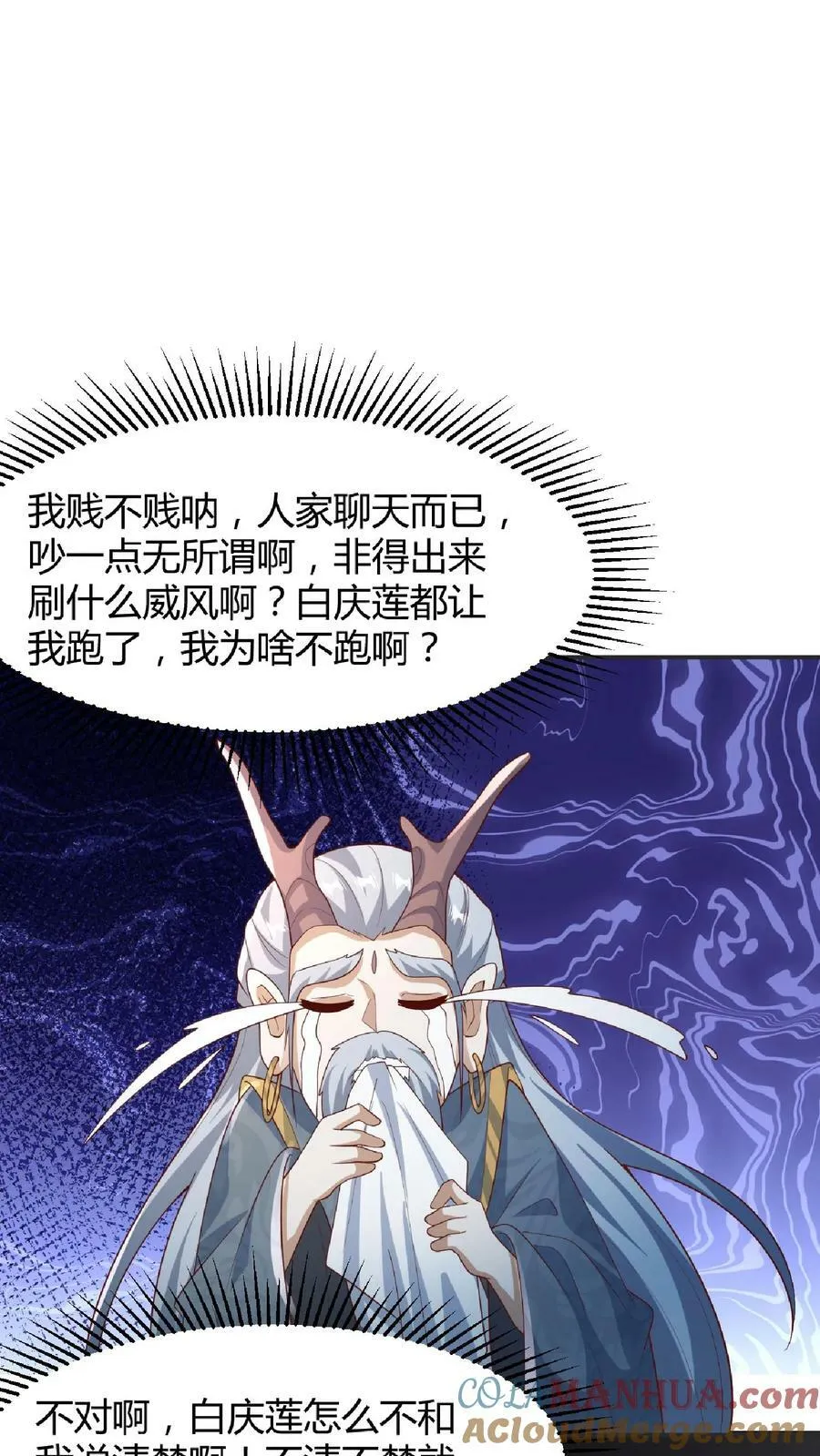 第110话 我是——龙的传人！ 第29页
