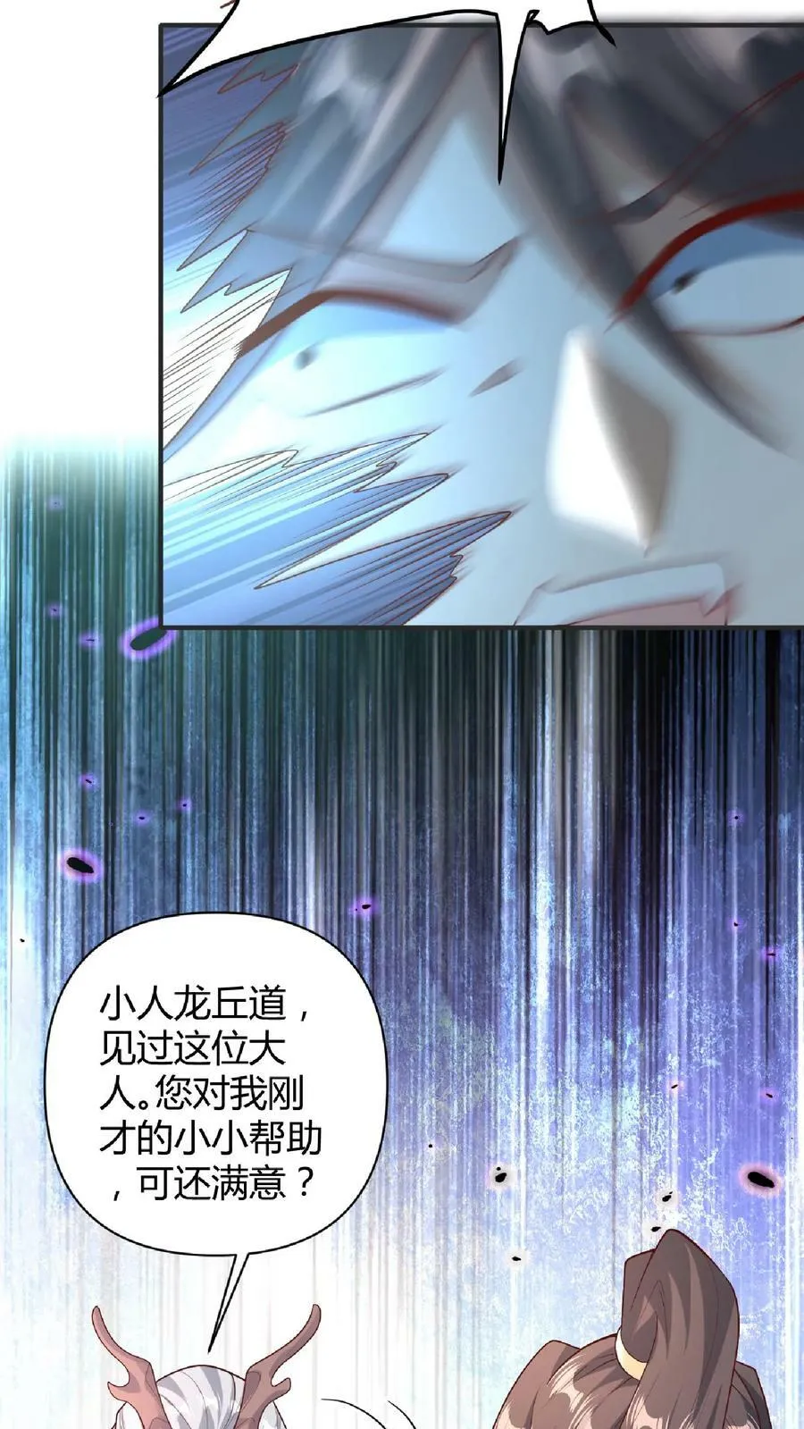 第110话 我是——龙的传人！ 第34页