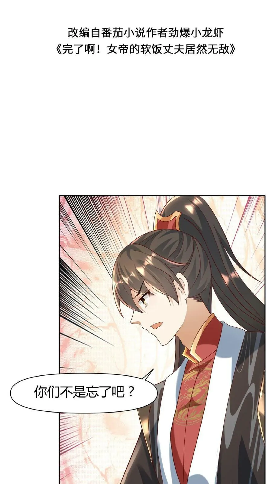 第109话 老人家，不必这么客气 第2页