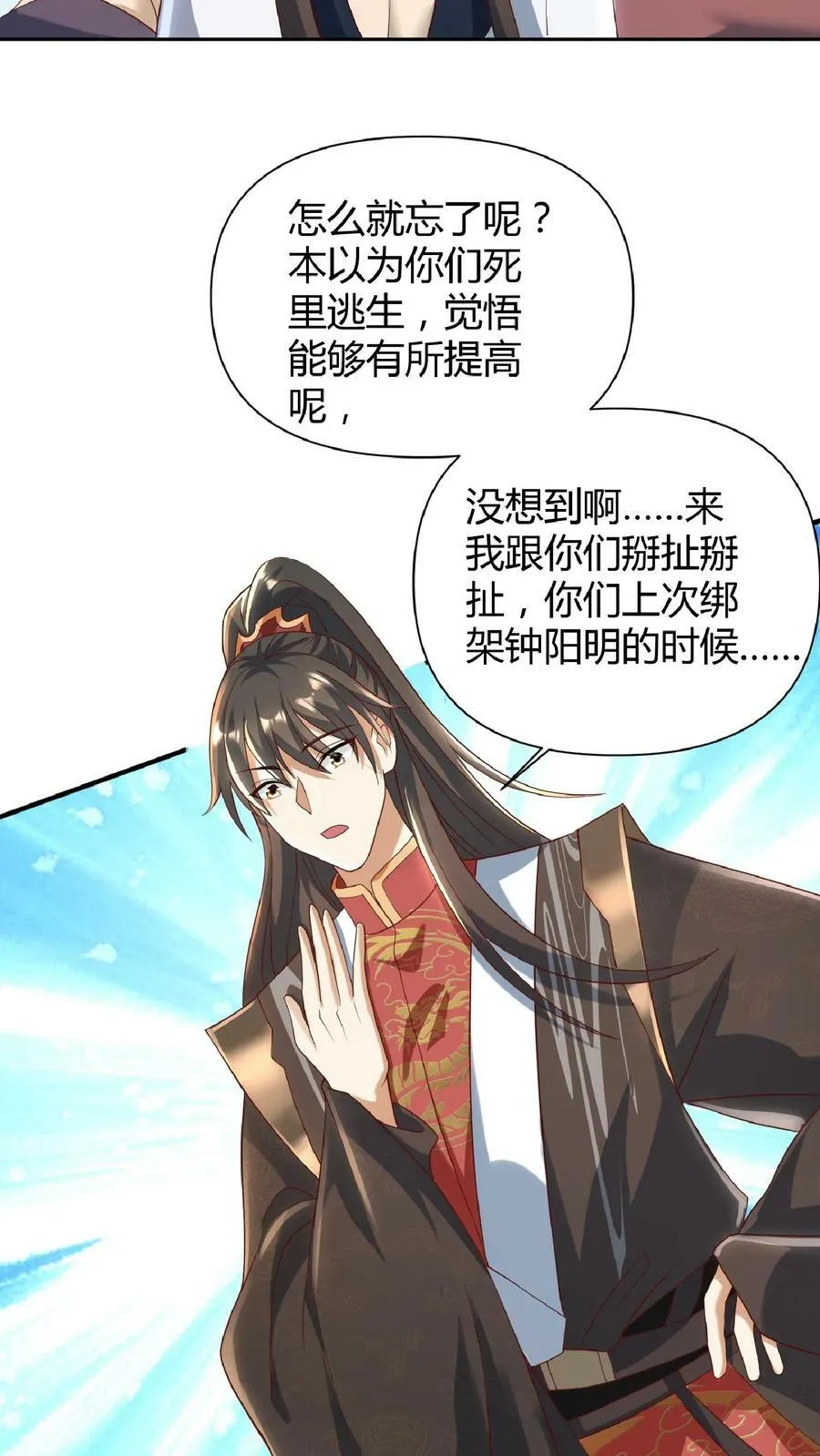 第109话 老人家，不必这么客气 第4页