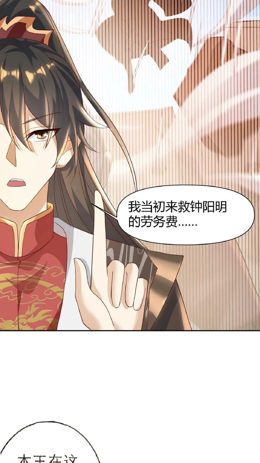 第109话 老人家，不必这么客气 第6页