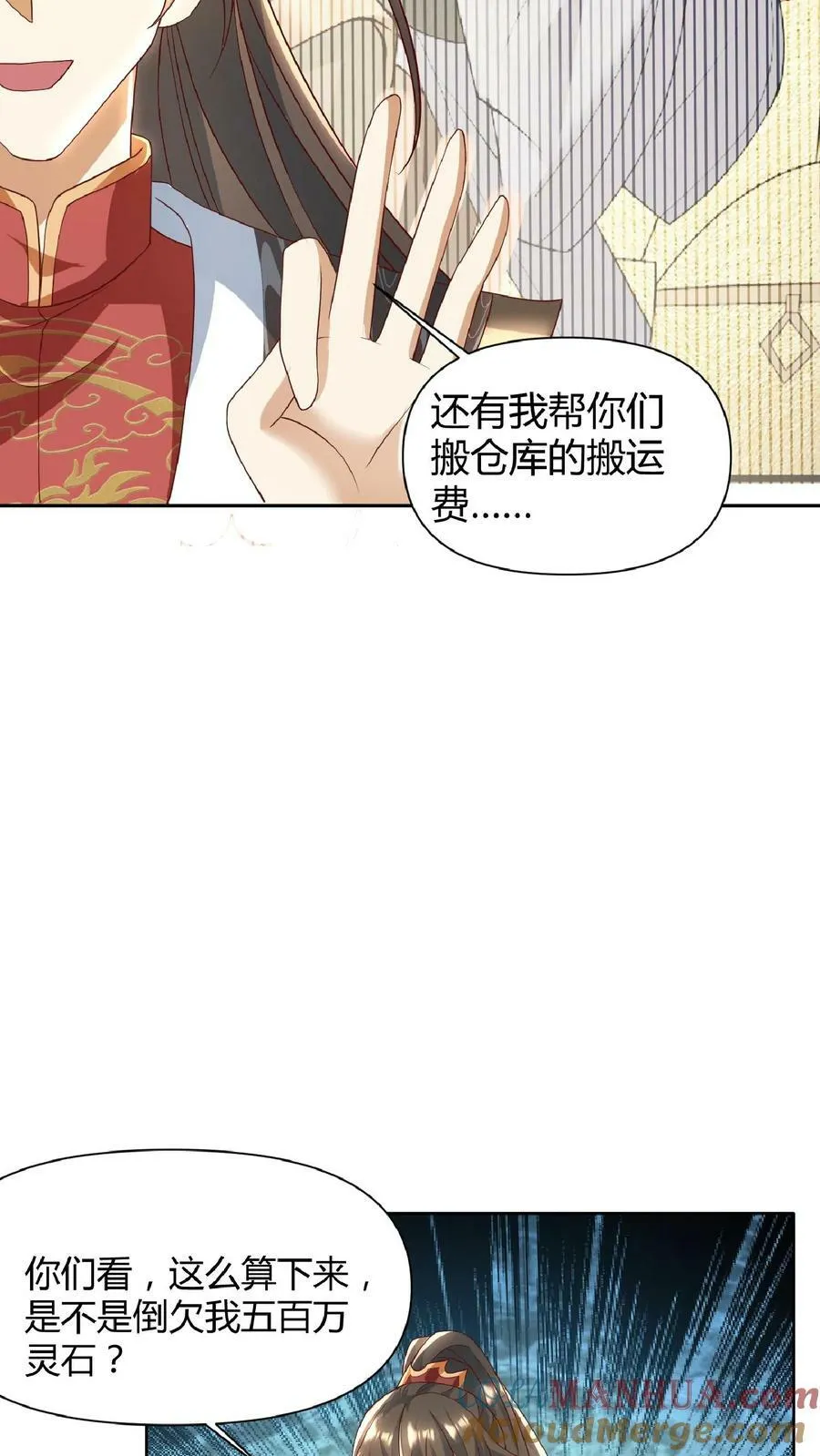 第109话 老人家，不必这么客气 第9页