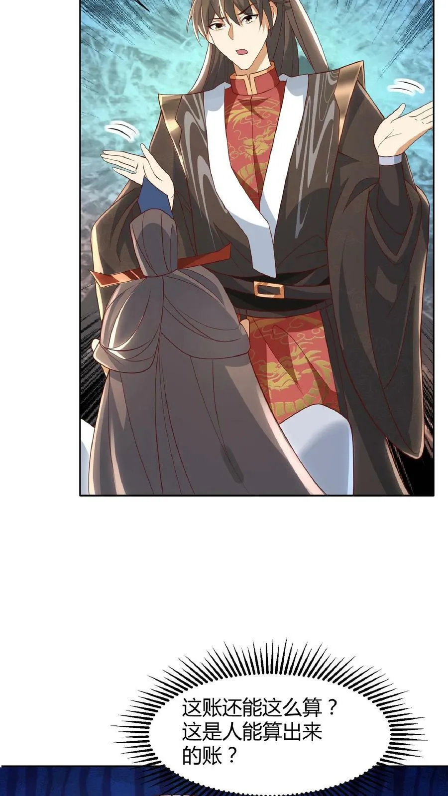 第109话 老人家，不必这么客气 第10页