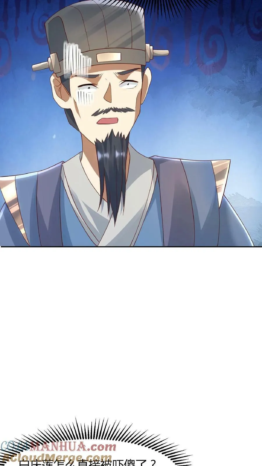 第109话 老人家，不必这么客气 第11页
