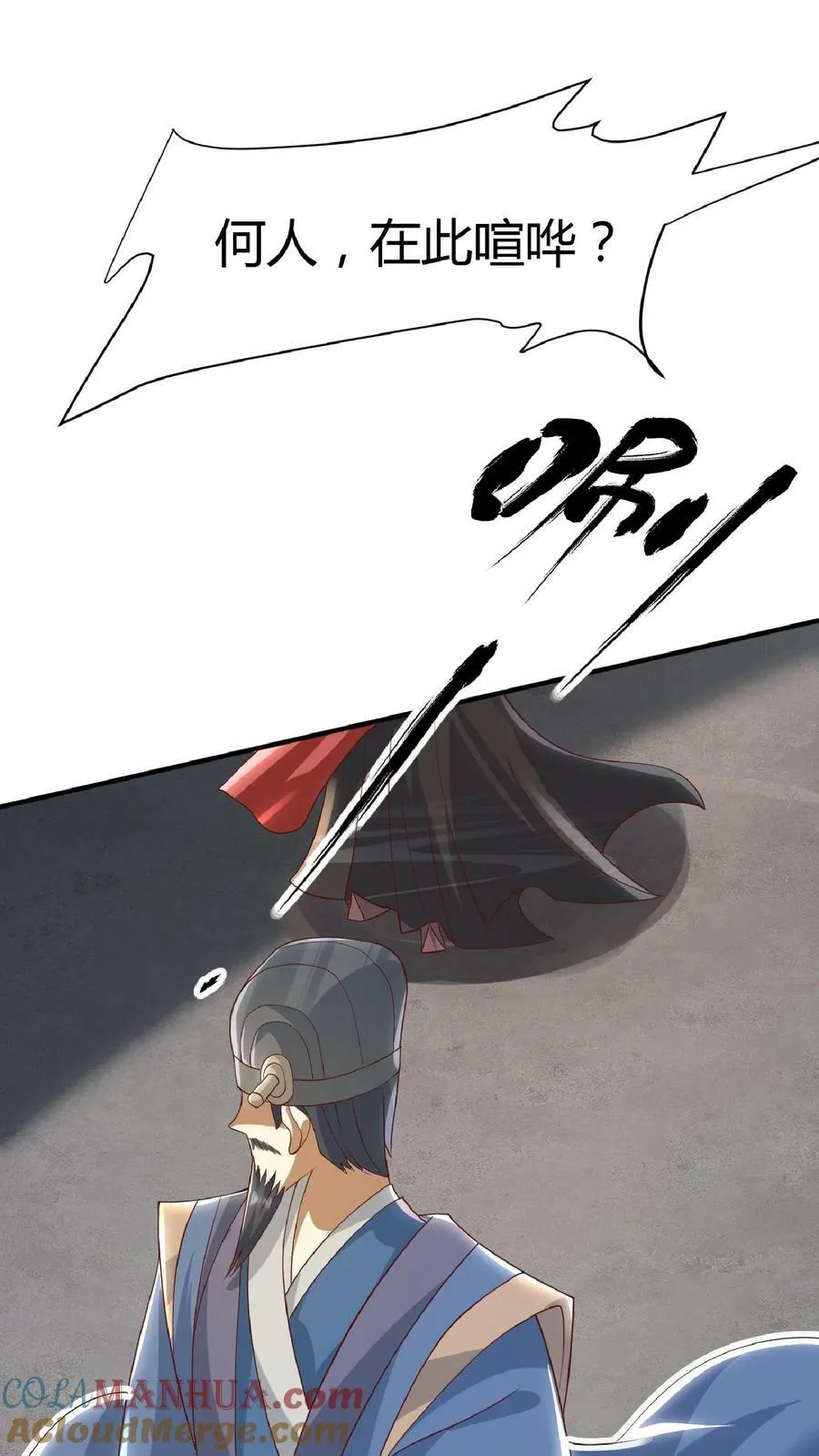 第109话 老人家，不必这么客气 第13页