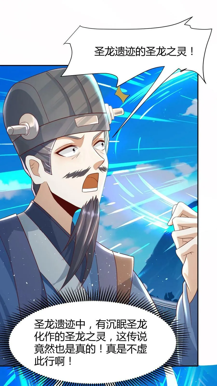 第109话 老人家，不必这么客气 第16页
