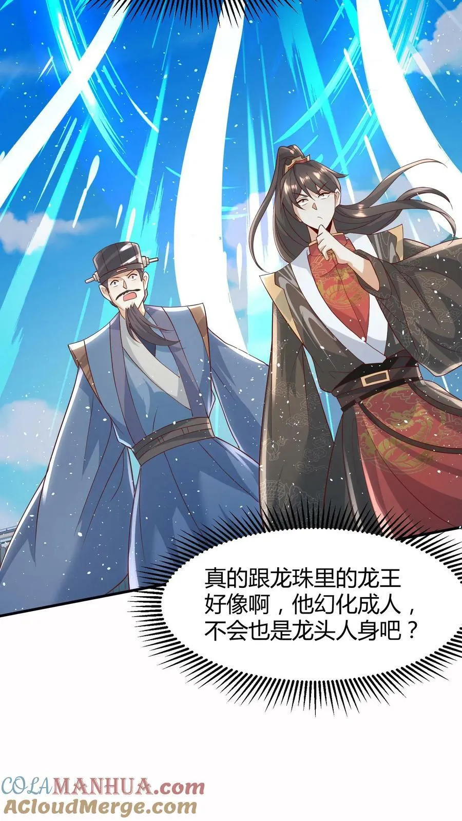 第109话 老人家，不必这么客气 第17页